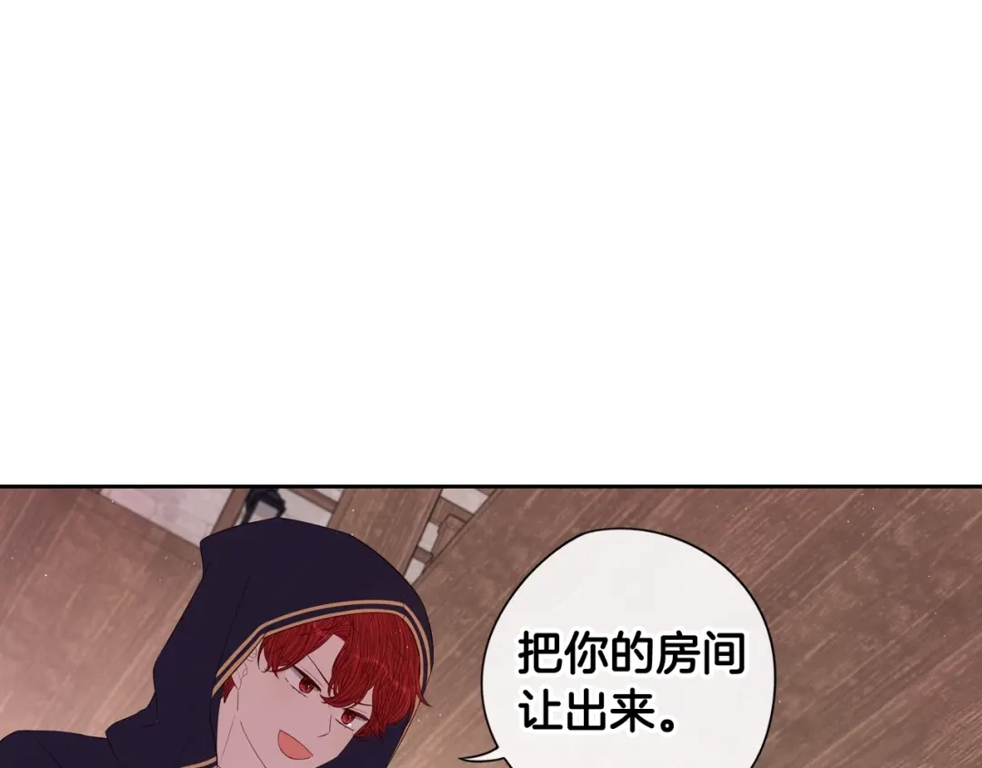 《我才不嫁皇太子！》第32话 只有一间房？ 第58页