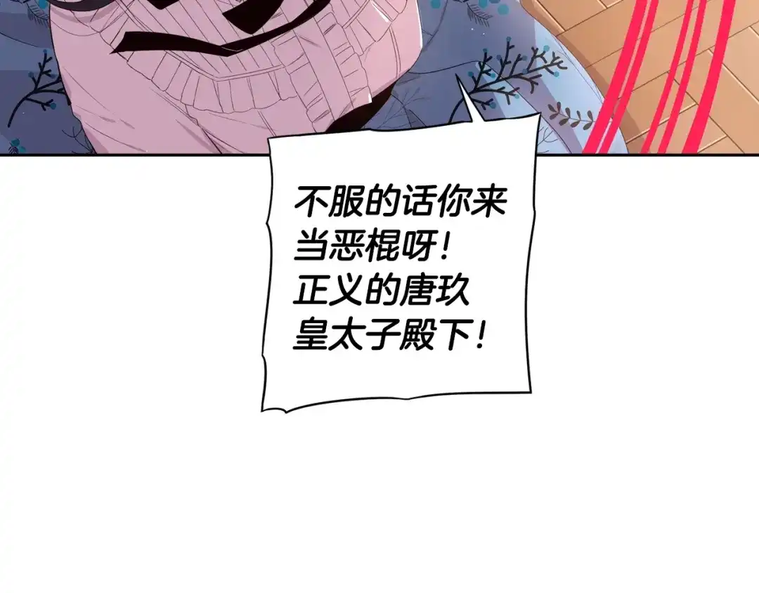 《我才不嫁皇太子！》第32话 只有一间房？ 第107页
