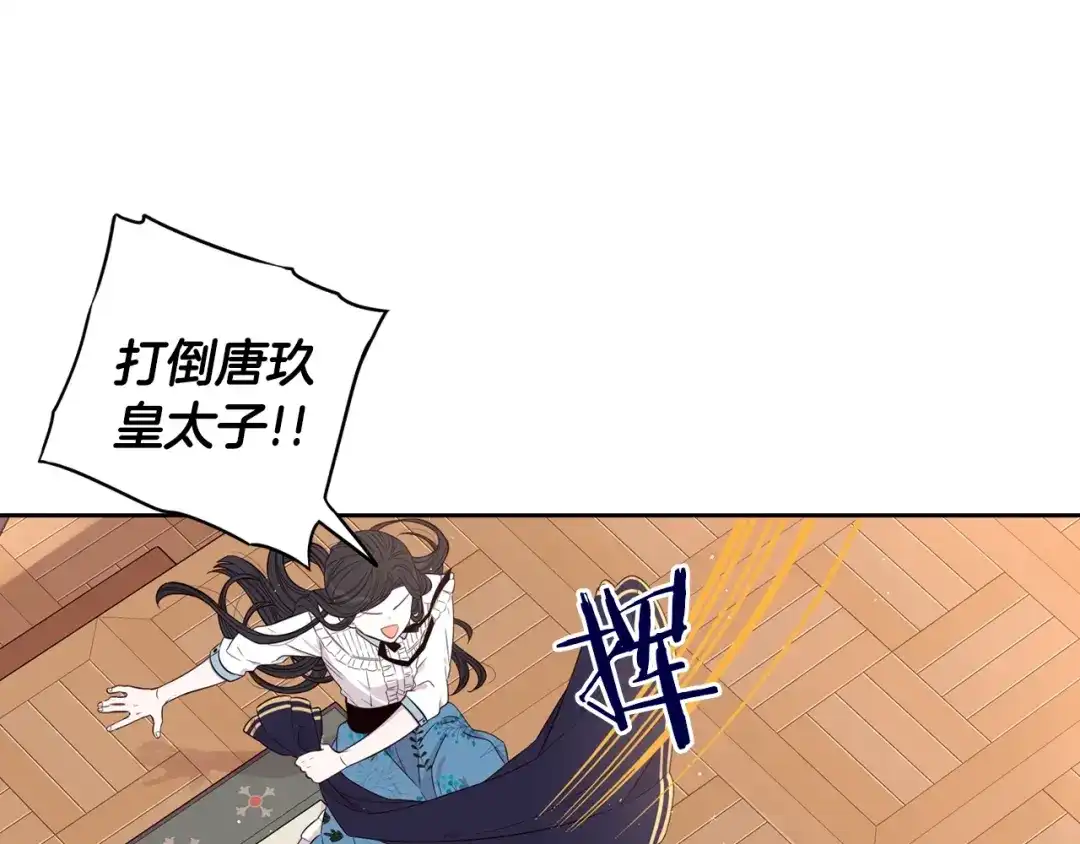 《我才不嫁皇太子！》第32话 只有一间房？ 第104页
