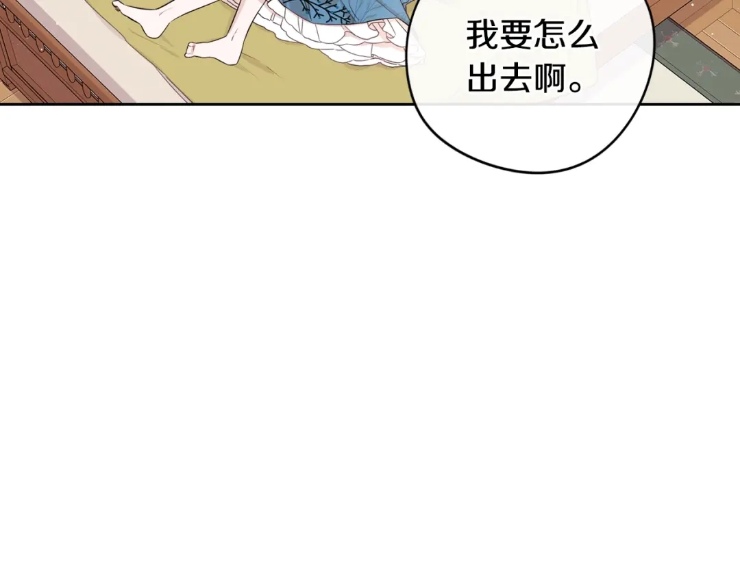 《我才不嫁皇太子！》第33话 月之庆典 第45页