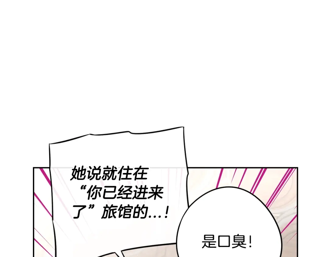 《我才不嫁皇太子！》第33话 月之庆典 第76页