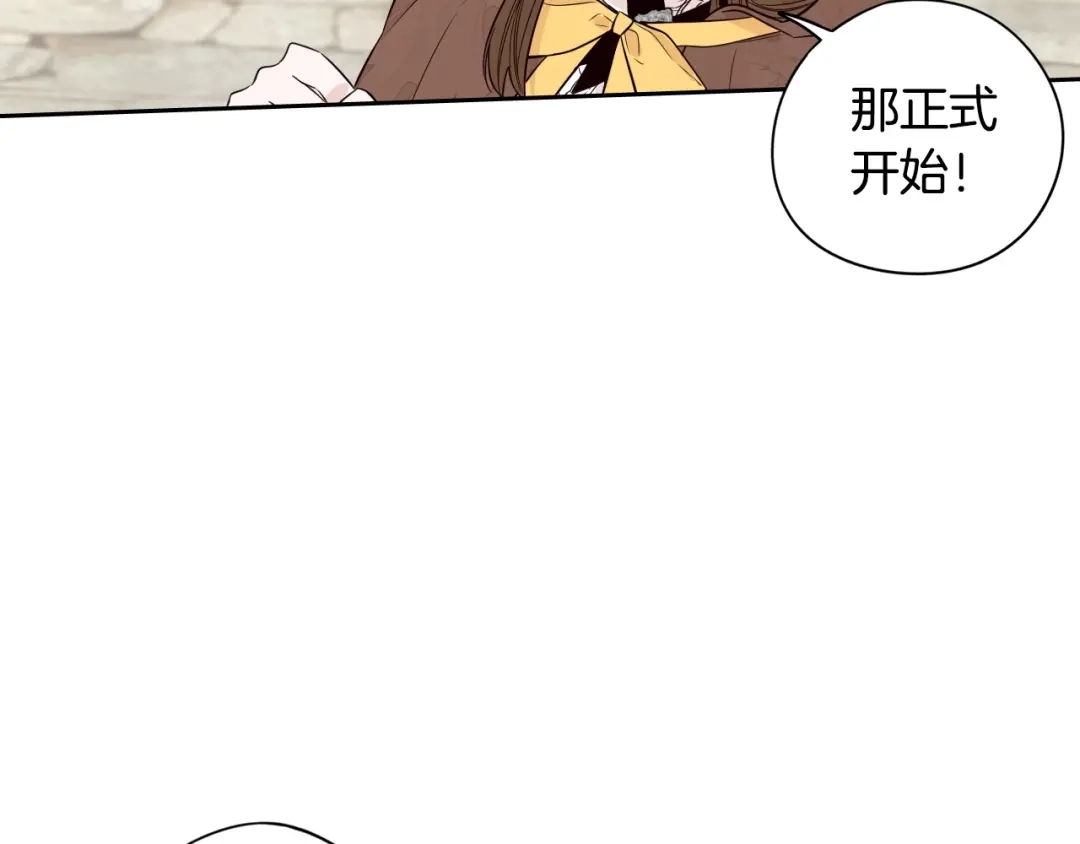 《我才不嫁皇太子！》第33话 月之庆典 第104页