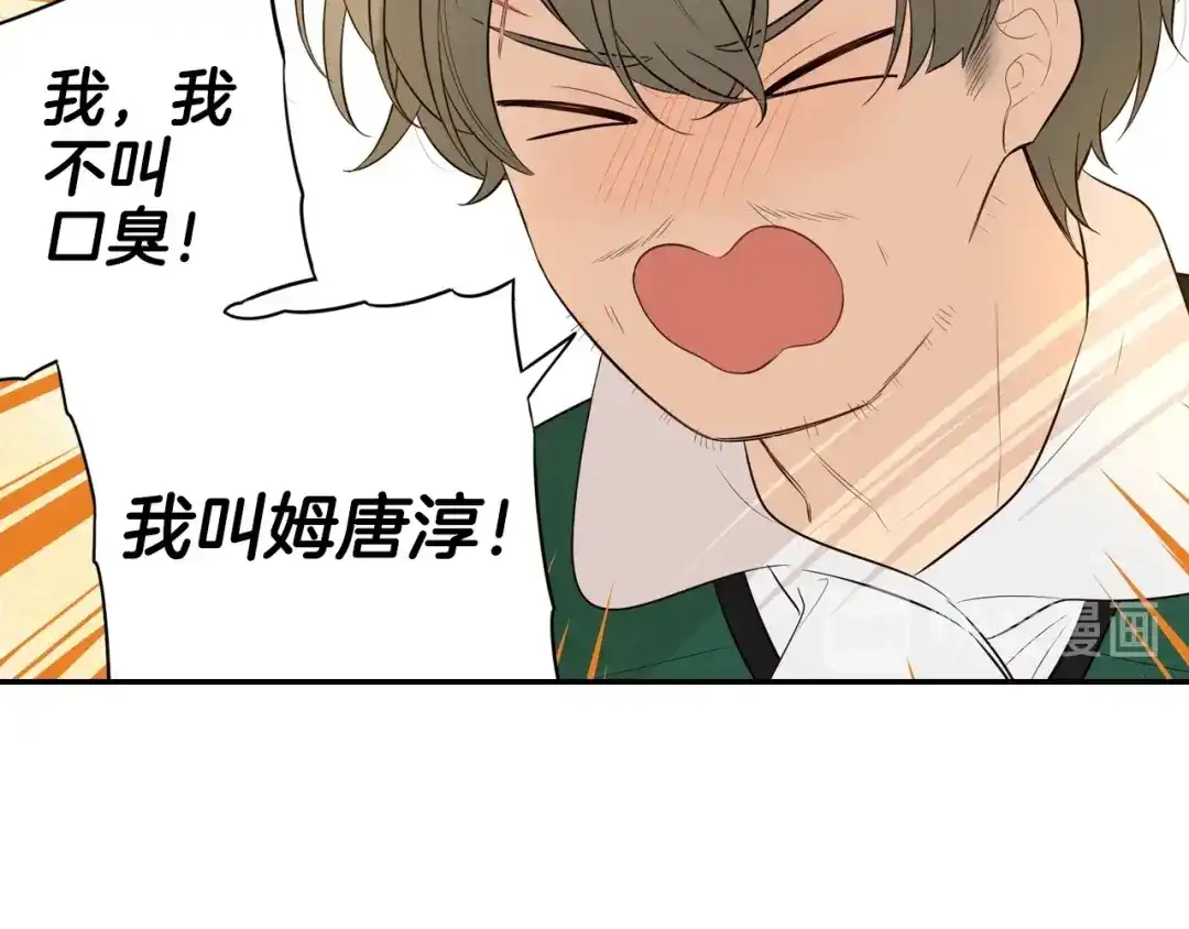 《我才不嫁皇太子！》第33话 月之庆典 第112页