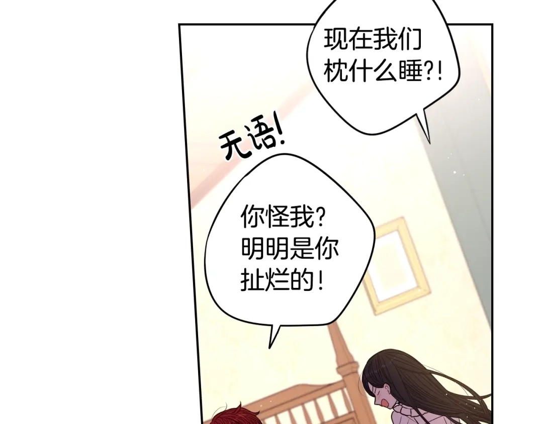 《我才不嫁皇太子！》第33话 月之庆典 第20页