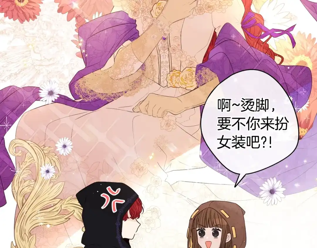 《我才不嫁皇太子！》第33话 月之庆典 第131页
