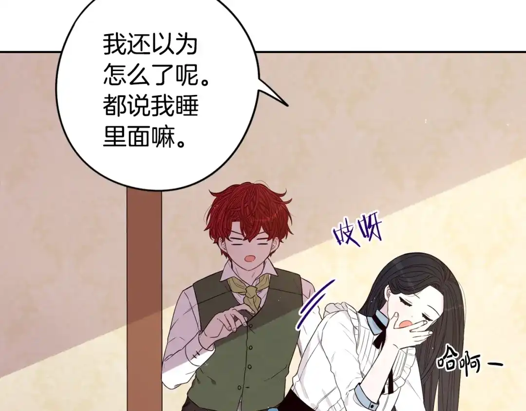 《我才不嫁皇太子！》第33话 月之庆典 第57页