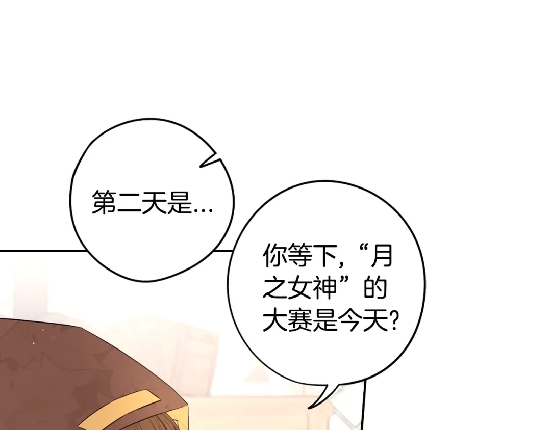 《我才不嫁皇太子！》第33话 月之庆典 第93页