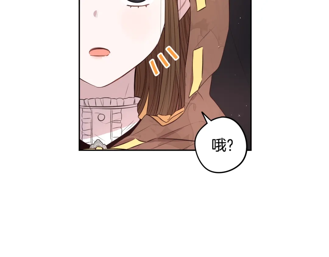 《我才不嫁皇太子！》第33话 月之庆典 第75页