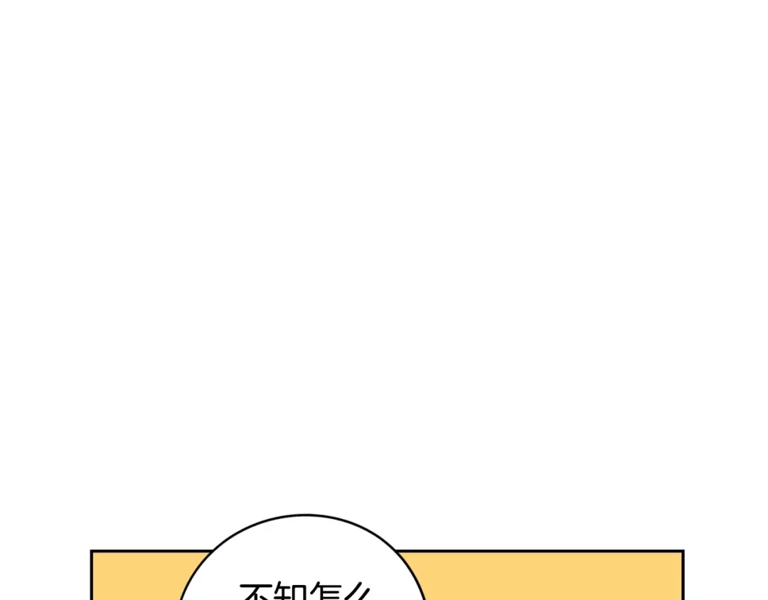 《我才不嫁皇太子！》第33话 月之庆典 第115页