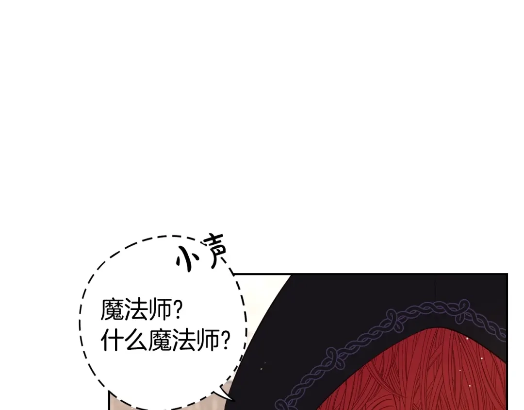 《我才不嫁皇太子！》第33话 月之庆典 第80页