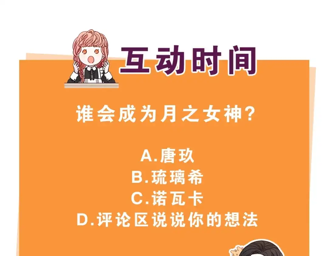 《我才不嫁皇太子！》第33话 月之庆典 第151页