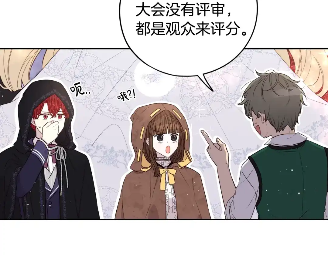 《我才不嫁皇太子！》第33话 月之庆典 第91页