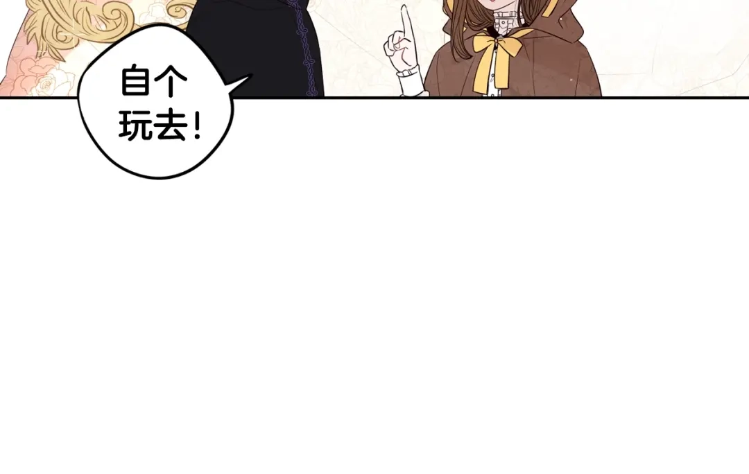 《我才不嫁皇太子！》第33话 月之庆典 第132页