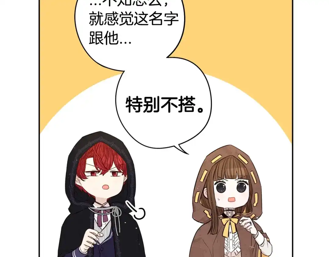 《我才不嫁皇太子！》第33话 月之庆典 第116页