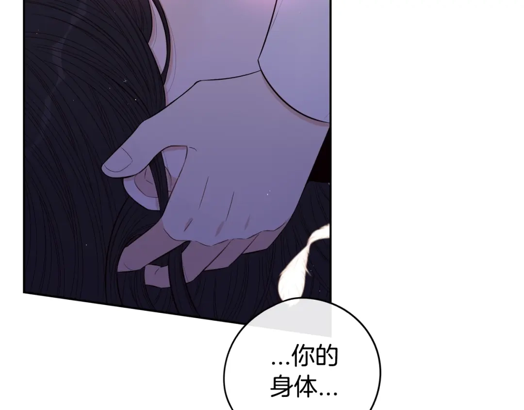 《我才不嫁皇太子！》第33话 月之庆典 第13页