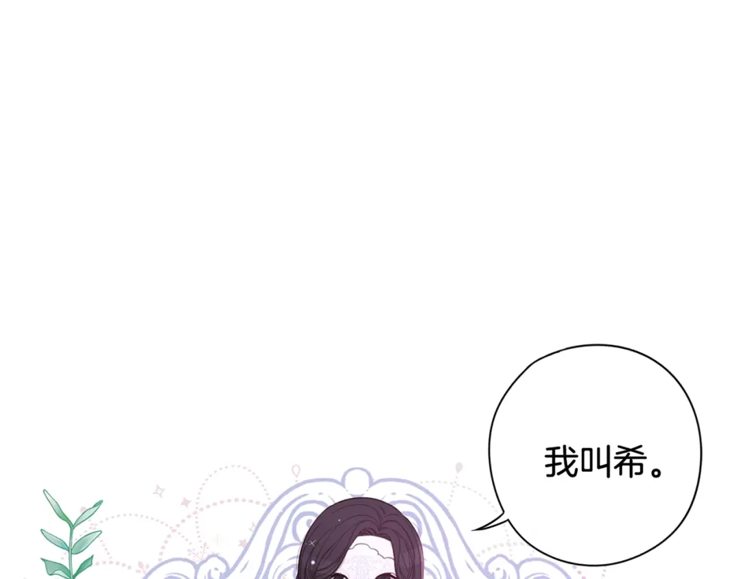 《我才不嫁皇太子！》第33话 月之庆典 第147页