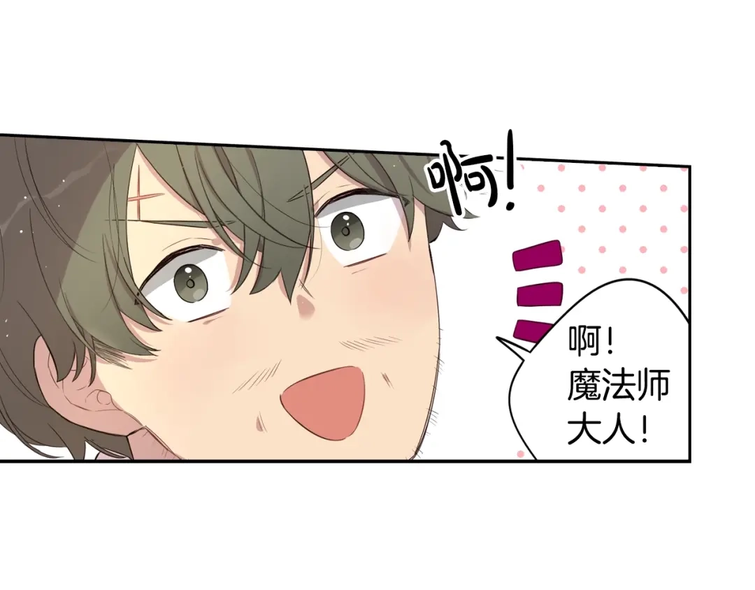 《我才不嫁皇太子！》第33话 月之庆典 第79页