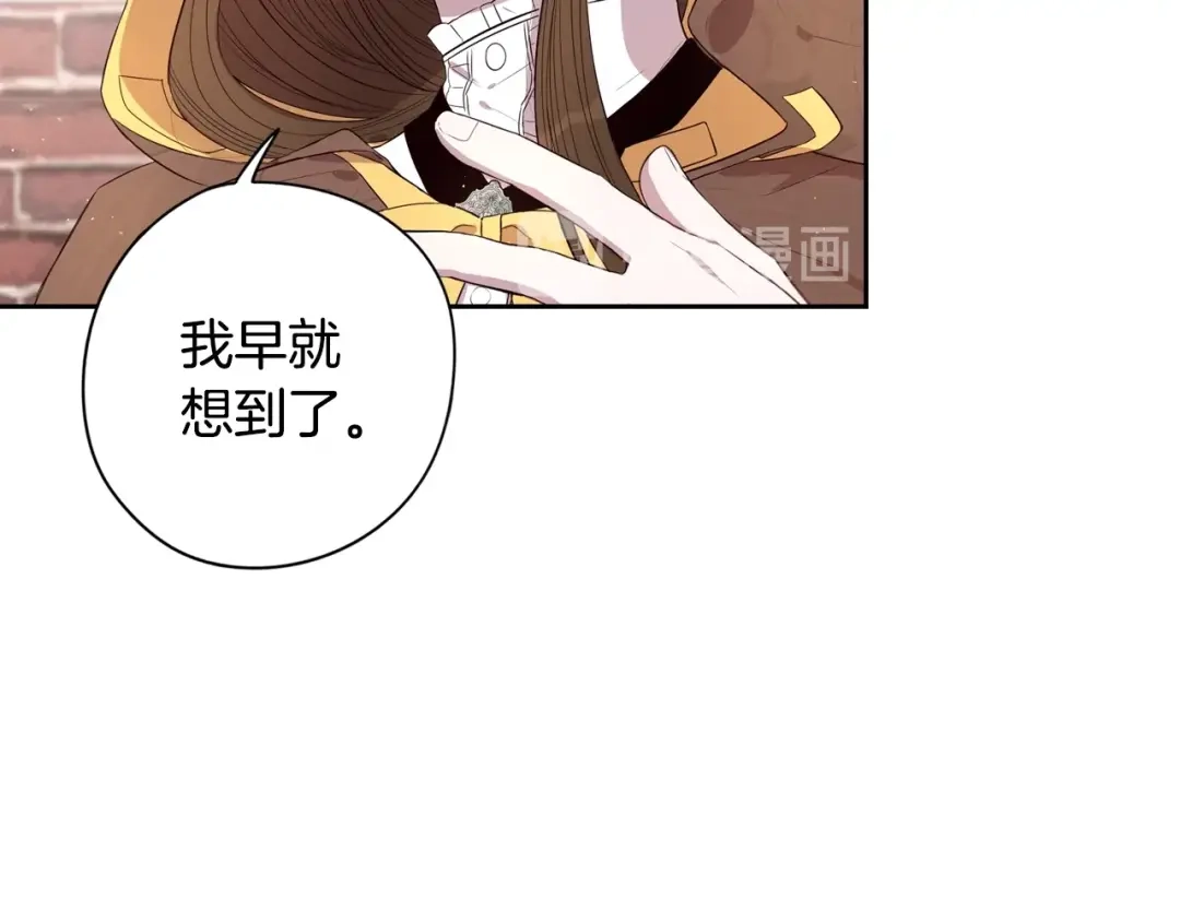 《我才不嫁皇太子！》第33话 月之庆典 第125页
