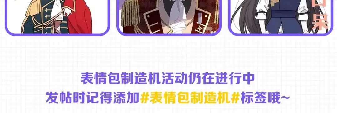 《我才不嫁皇太子！》第33话 月之庆典 第143页