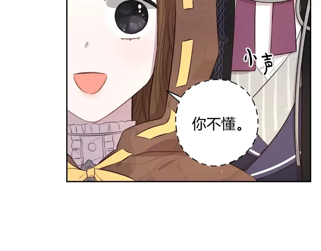 《我才不嫁皇太子！》第33话 月之庆典 第82页