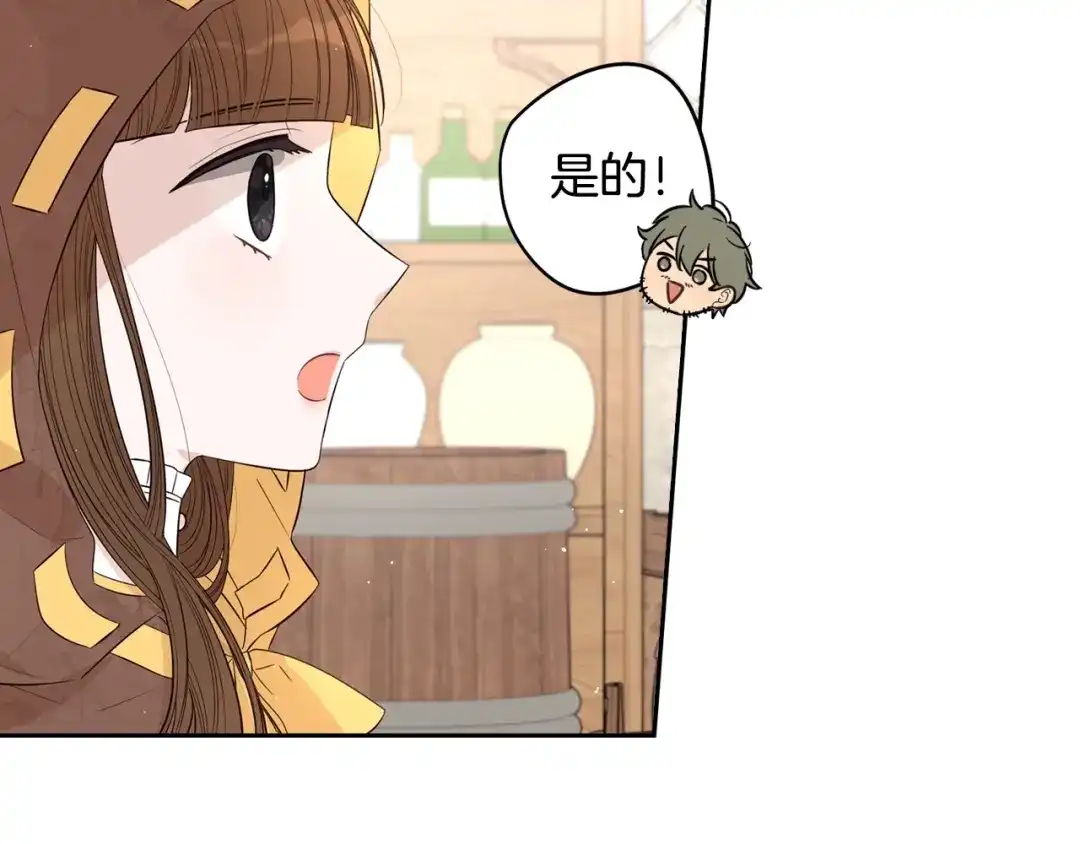 《我才不嫁皇太子！》第33话 月之庆典 第94页