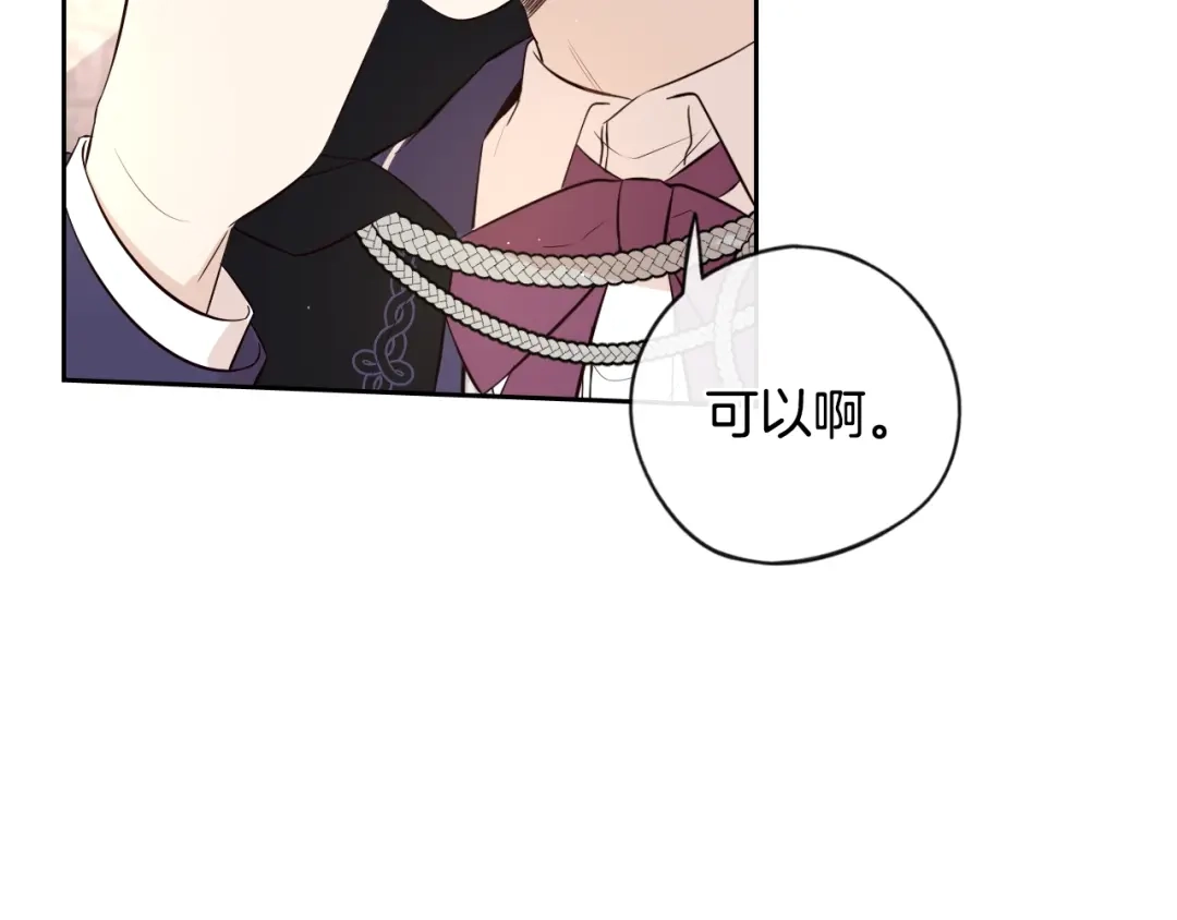 《我才不嫁皇太子！》第33话 月之庆典 第99页