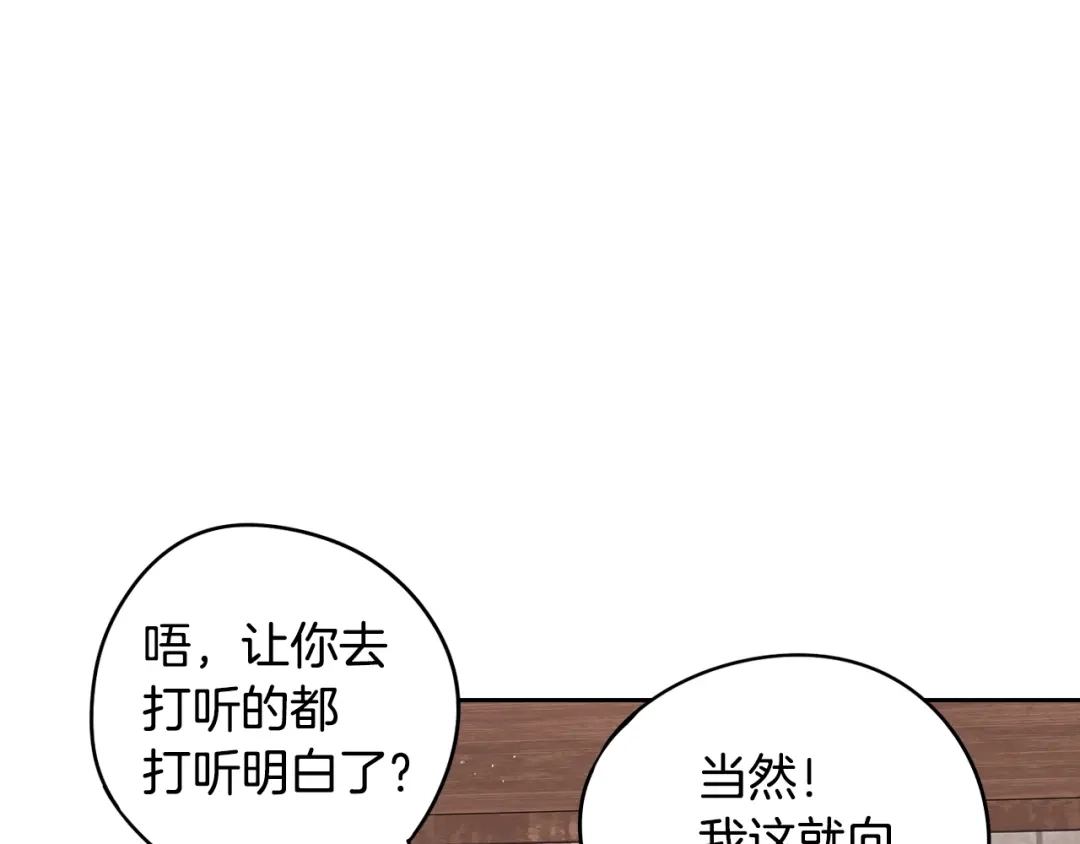 《我才不嫁皇太子！》第33话 月之庆典 第85页