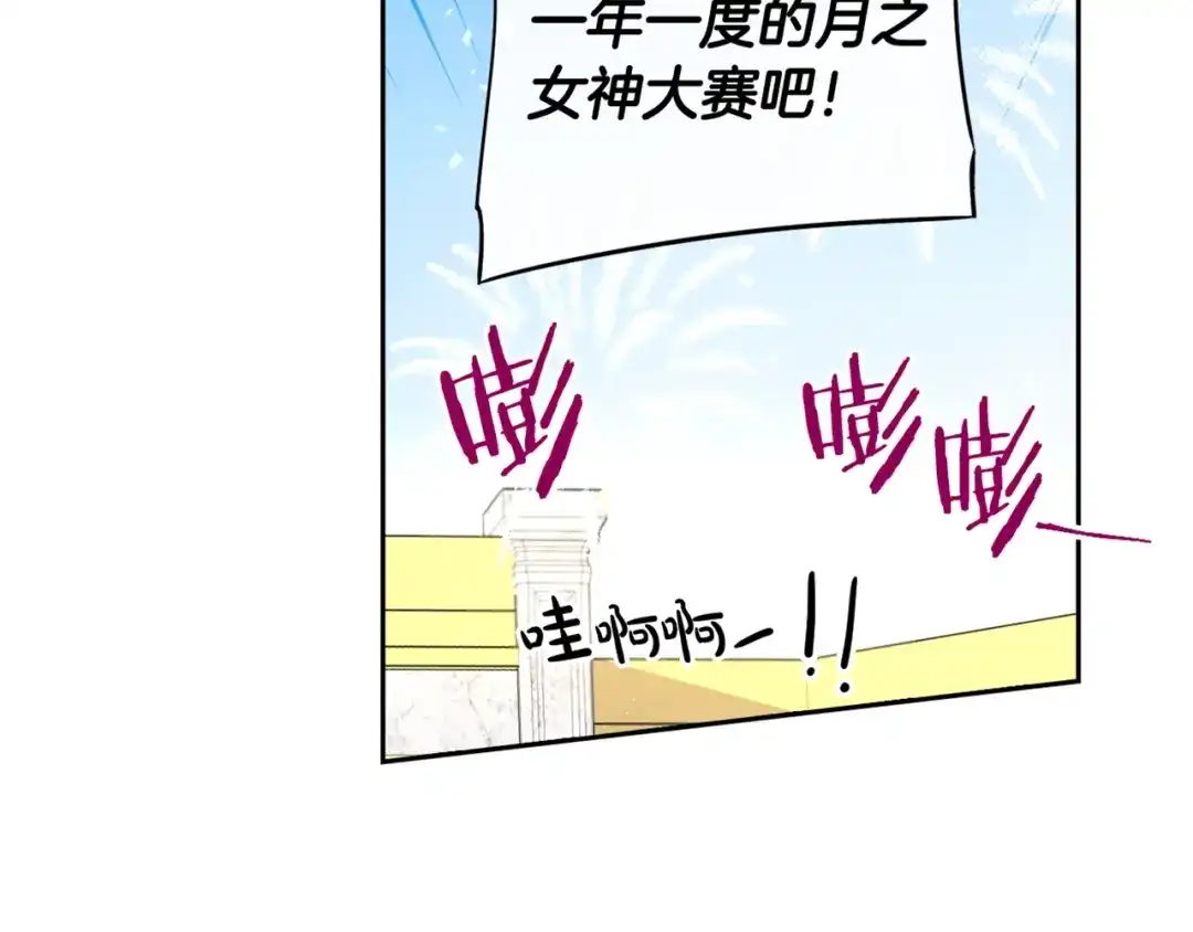 《我才不嫁皇太子！》第33话 月之庆典 第145页