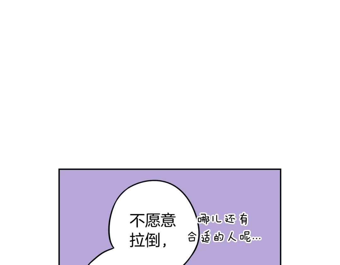 《我才不嫁皇太子！》第33话 月之庆典 第133页