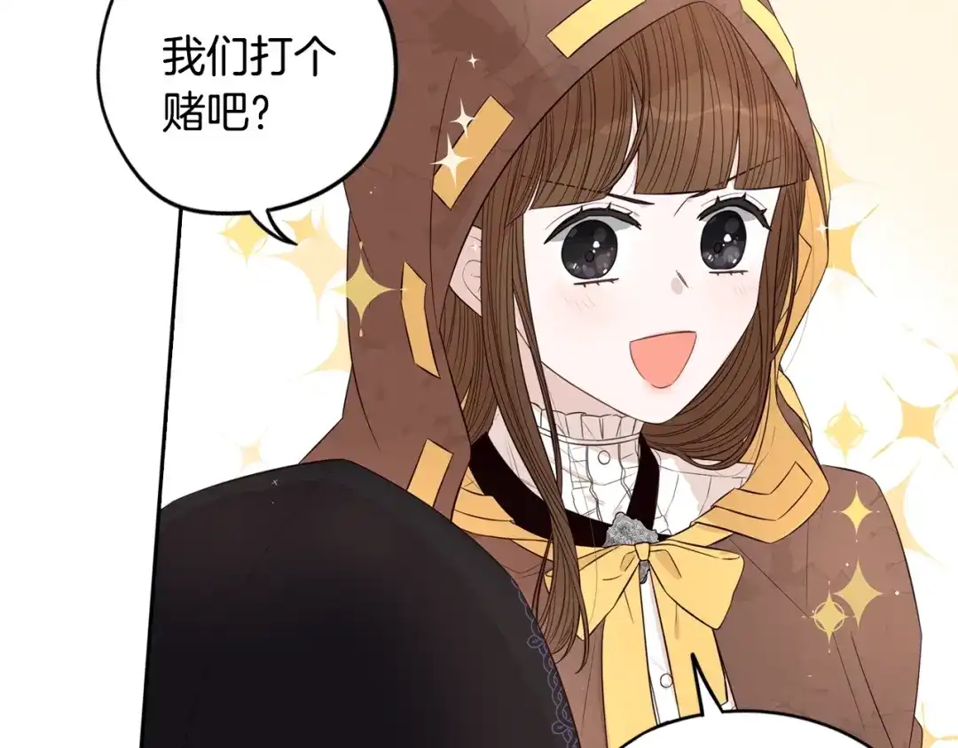 《我才不嫁皇太子！》第33话 月之庆典 第96页