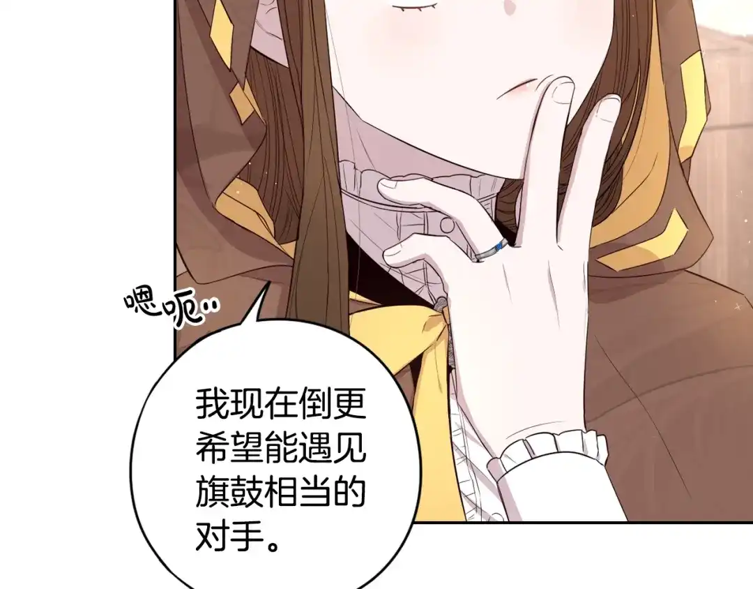 《我才不嫁皇太子！》第33话 月之庆典 第127页