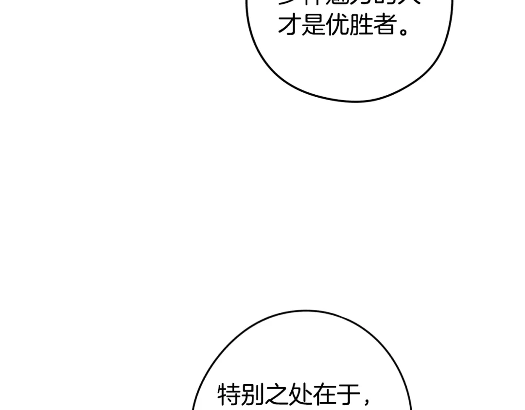 《我才不嫁皇太子！》第33话 月之庆典 第90页