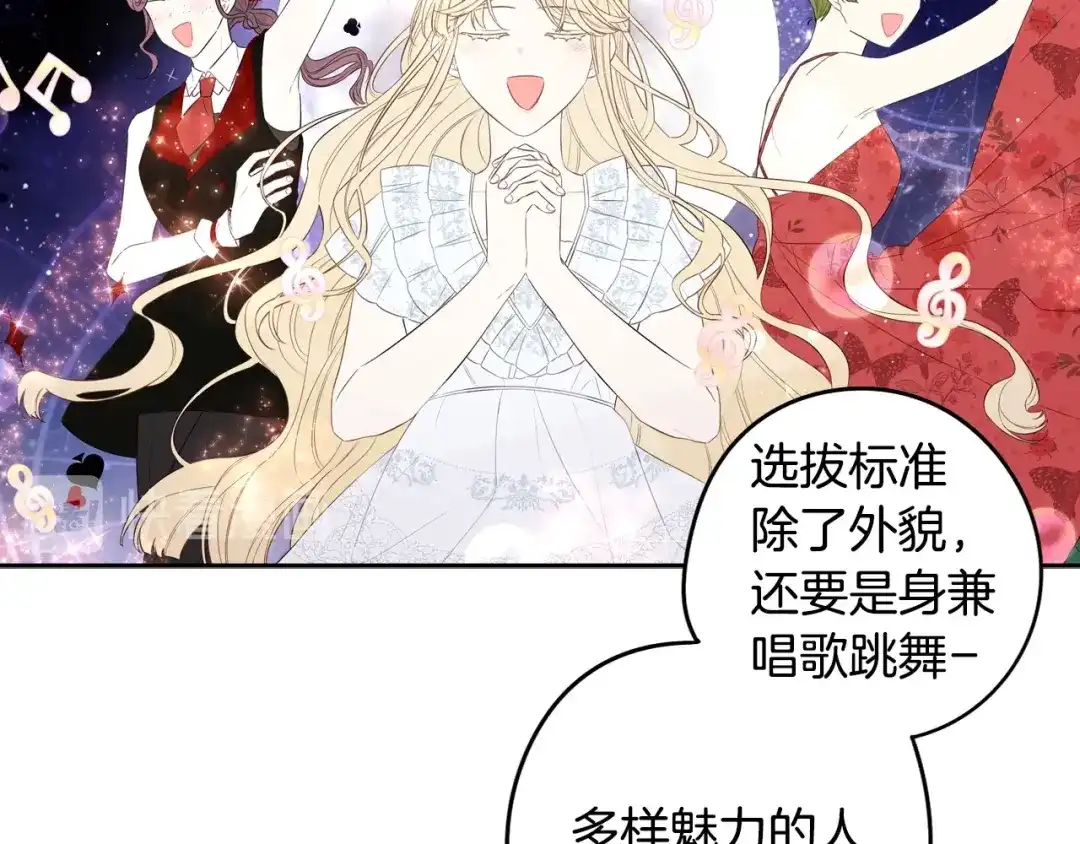 《我才不嫁皇太子！》第33话 月之庆典 第89页