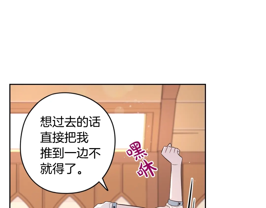 《我才不嫁皇太子！》第33话 月之庆典 第59页