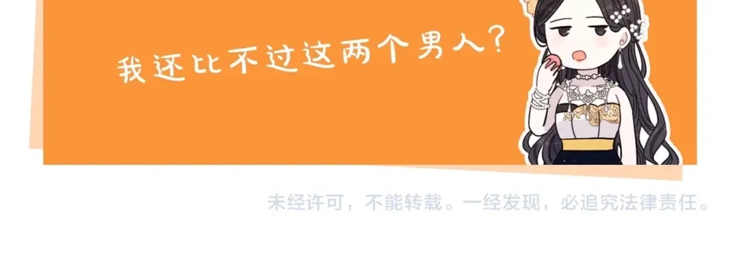 《我才不嫁皇太子！》第33话 月之庆典 第152页