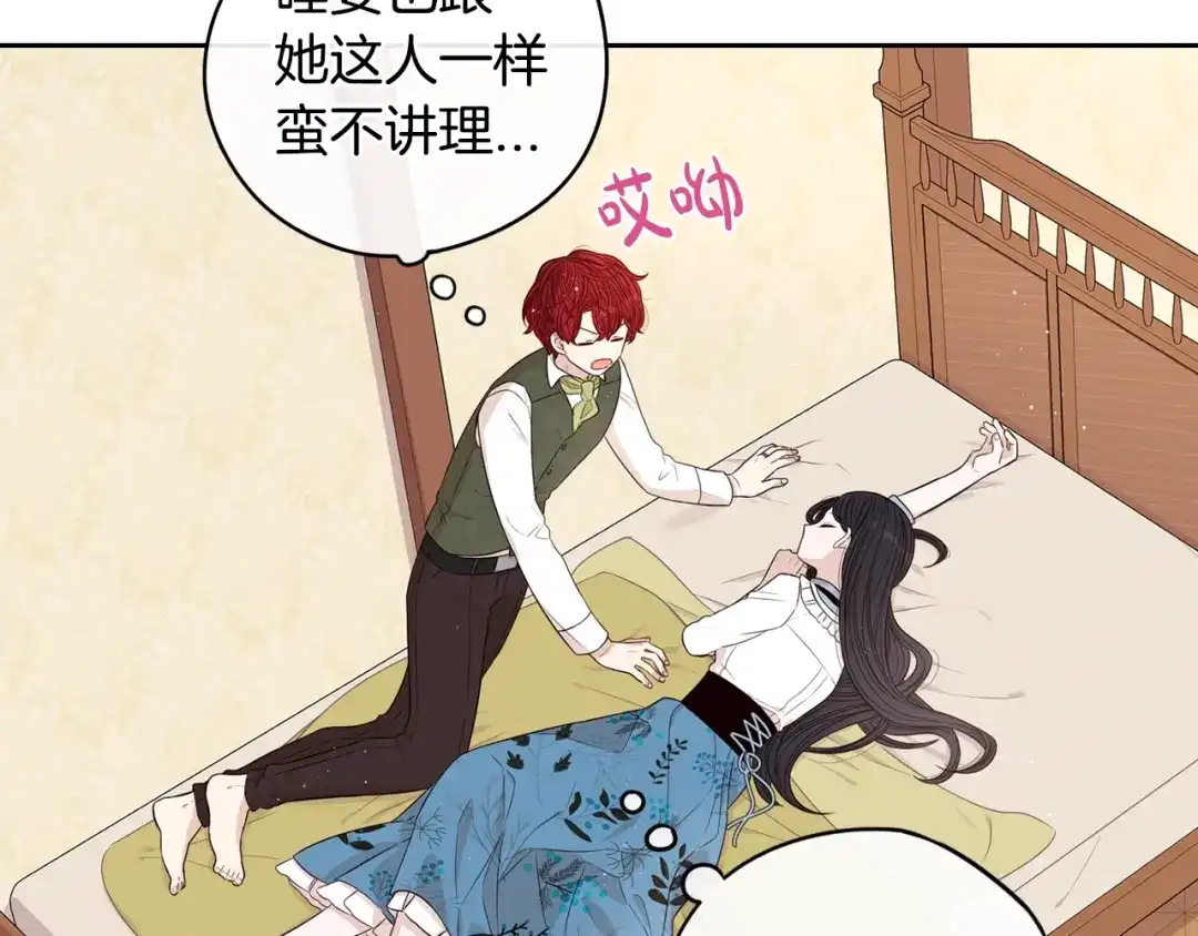 《我才不嫁皇太子！》第33话 月之庆典 第44页