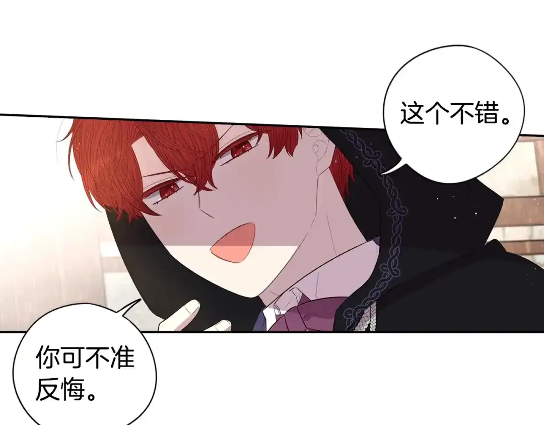《我才不嫁皇太子！》第33话 月之庆典 第102页