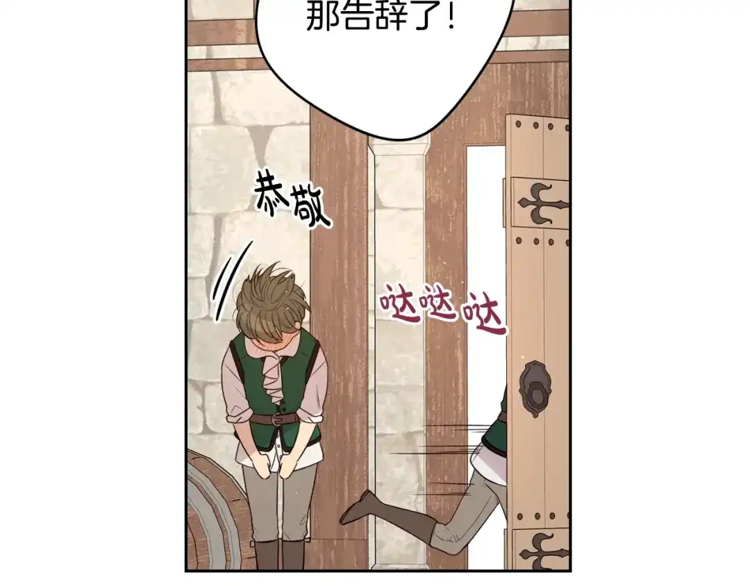 《我才不嫁皇太子！》第33话 月之庆典 第114页