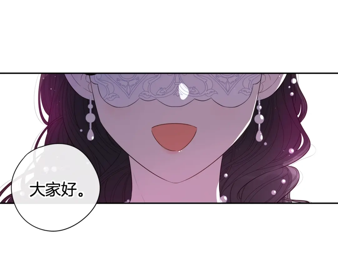《我才不嫁皇太子！》第33话 月之庆典 第146页
