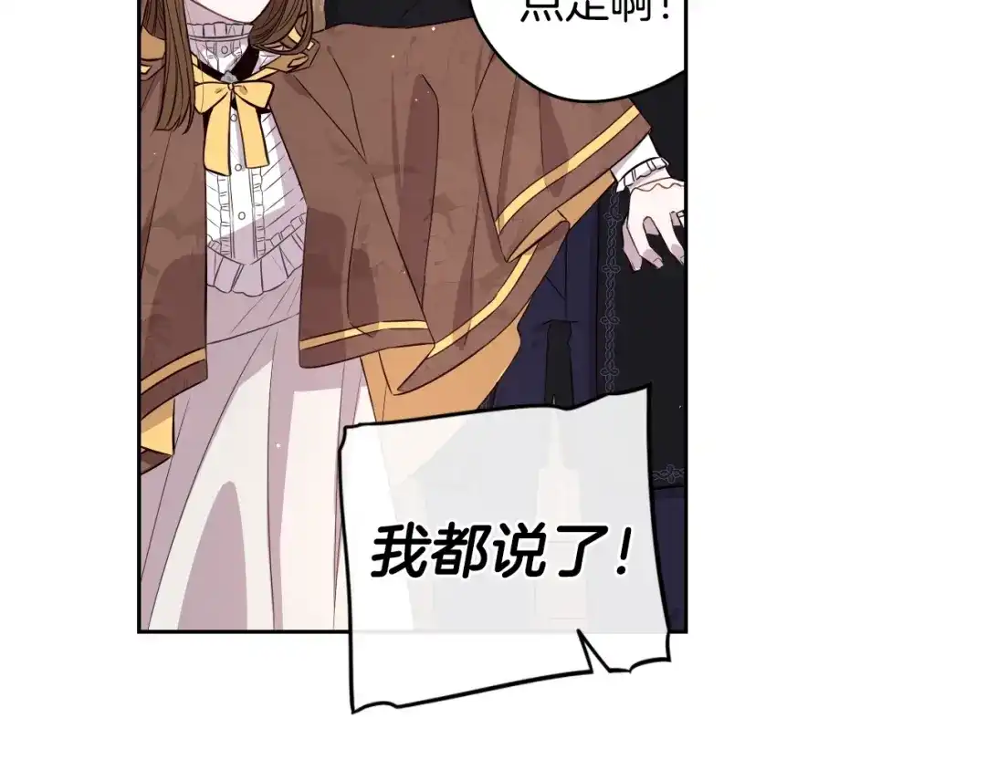 《我才不嫁皇太子！》第33话 月之庆典 第72页