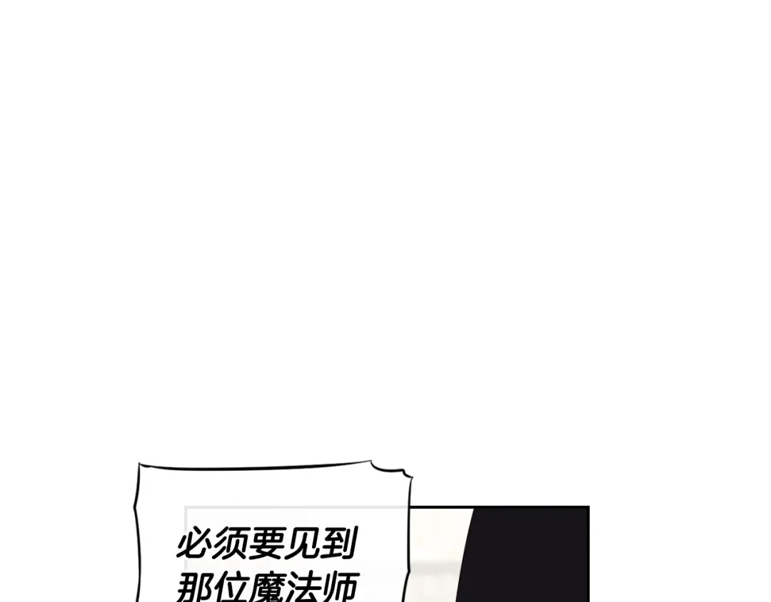 《我才不嫁皇太子！》第33话 月之庆典 第73页
