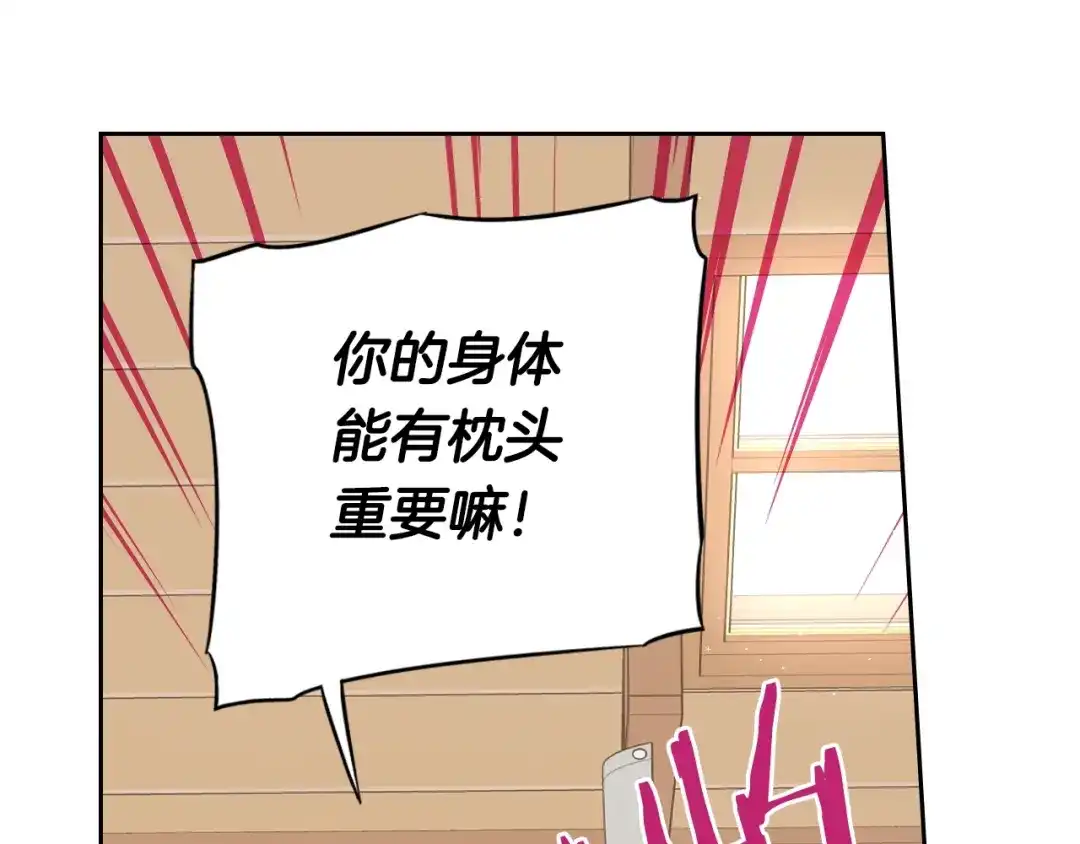 《我才不嫁皇太子！》第33话 月之庆典 第17页