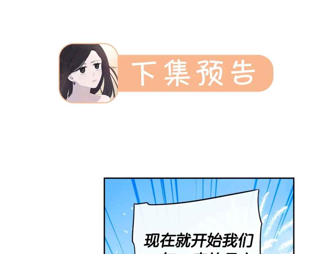 《我才不嫁皇太子！》第33话 月之庆典 第144页