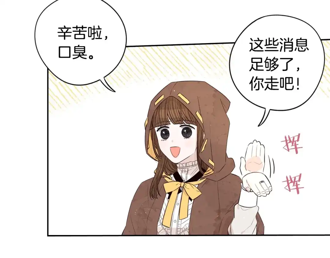 《我才不嫁皇太子！》第33话 月之庆典 第105页