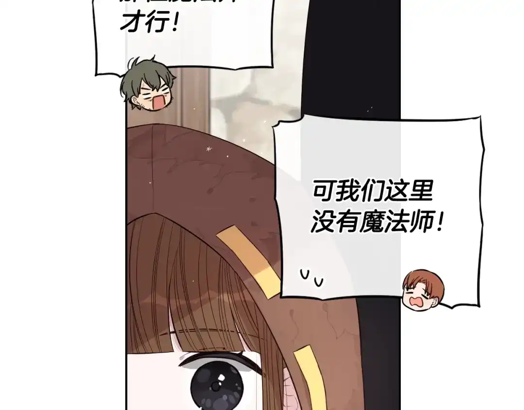 《我才不嫁皇太子！》第33话 月之庆典 第74页