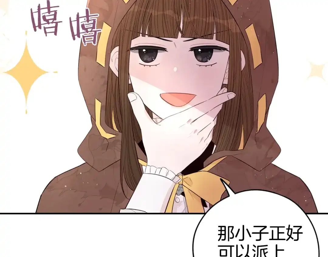 《我才不嫁皇太子！》第33话 月之庆典 第138页