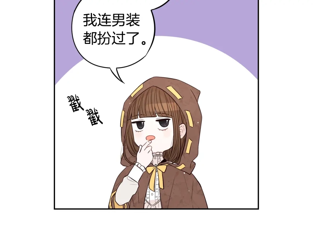 《我才不嫁皇太子！》第33话 月之庆典 第134页