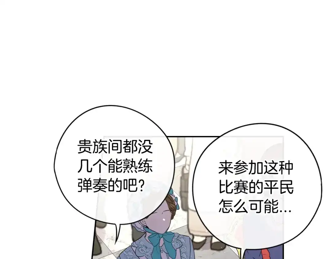 《我才不嫁皇太子！》第34话 女神比拼 第78页