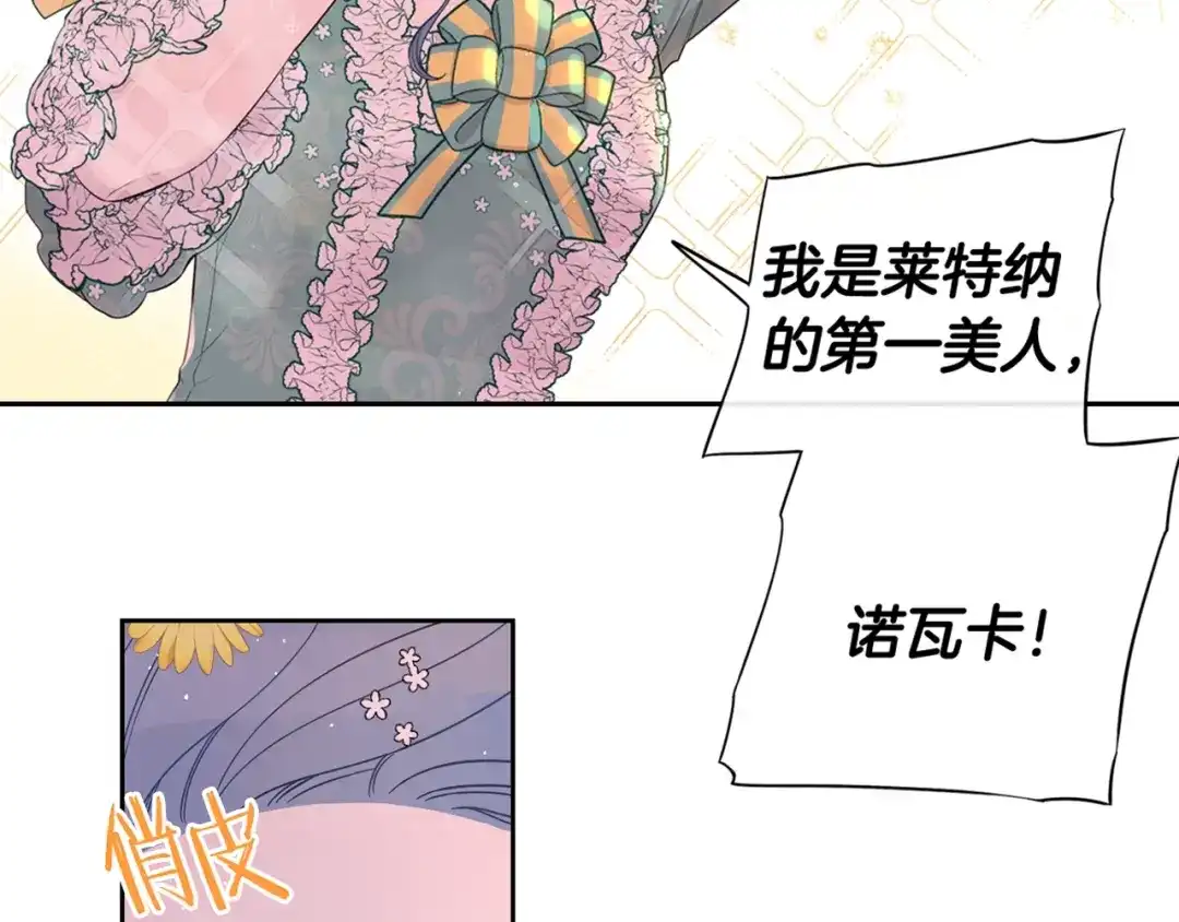 《我才不嫁皇太子！》第34话 女神比拼 第130页