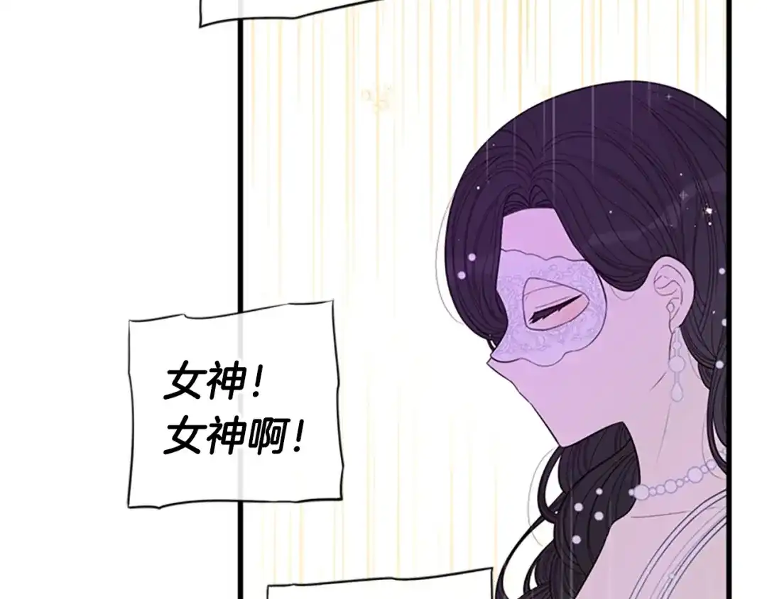 《我才不嫁皇太子！》第34话 女神比拼 第119页